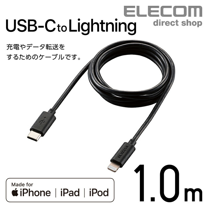 USB-C(TM)　to　Lightningケーブル(スタンダード)